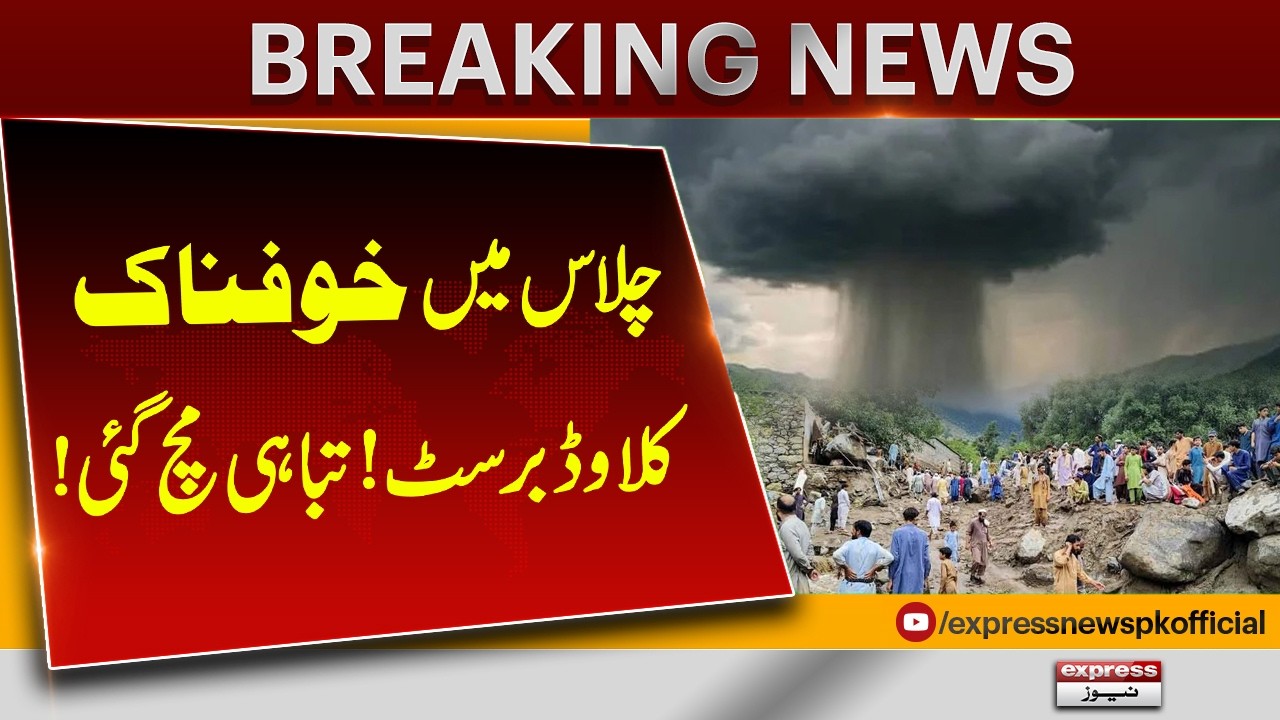 Devastating Cloudburst Hits Chilas | Widespread Destruction Reported | Breaking News | Pakistan News
