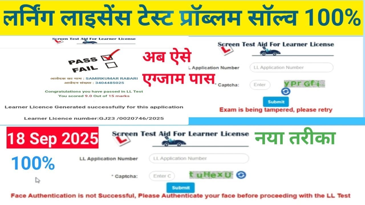Learning License Exam: How To Fix 'Face Authentication Failed & Reload Detected' Issue 100% 2025