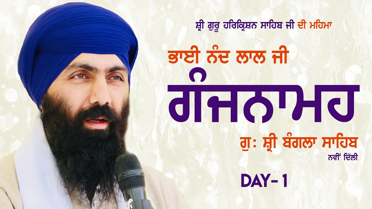 Ganjnama - Bhai Nand Lal Ji | Part- 1 | Baba Banta Singh Ji