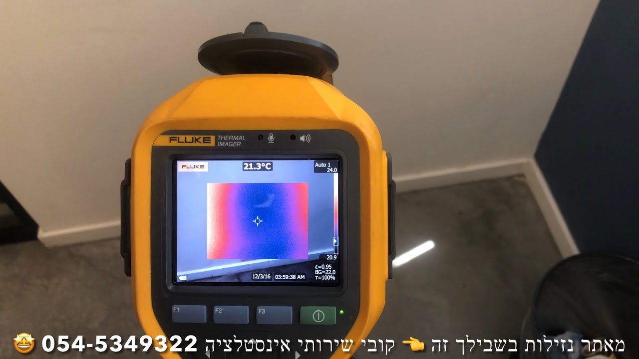 איתור נזילות במצלמה תרמית,בדיקת צנרת ע״י ציוד לגילוי נזילות ‏מים. @KobiPlumbing  0545349322