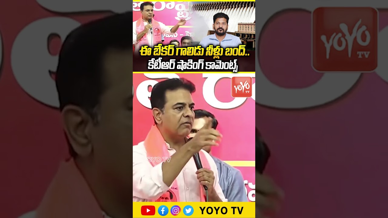 ఈ బేకర్ గాడు నీళ్లు బంద్ పెట్టిండు.. KTR Shocking Comments On CM Revanth on Water Crises | YOYO TV