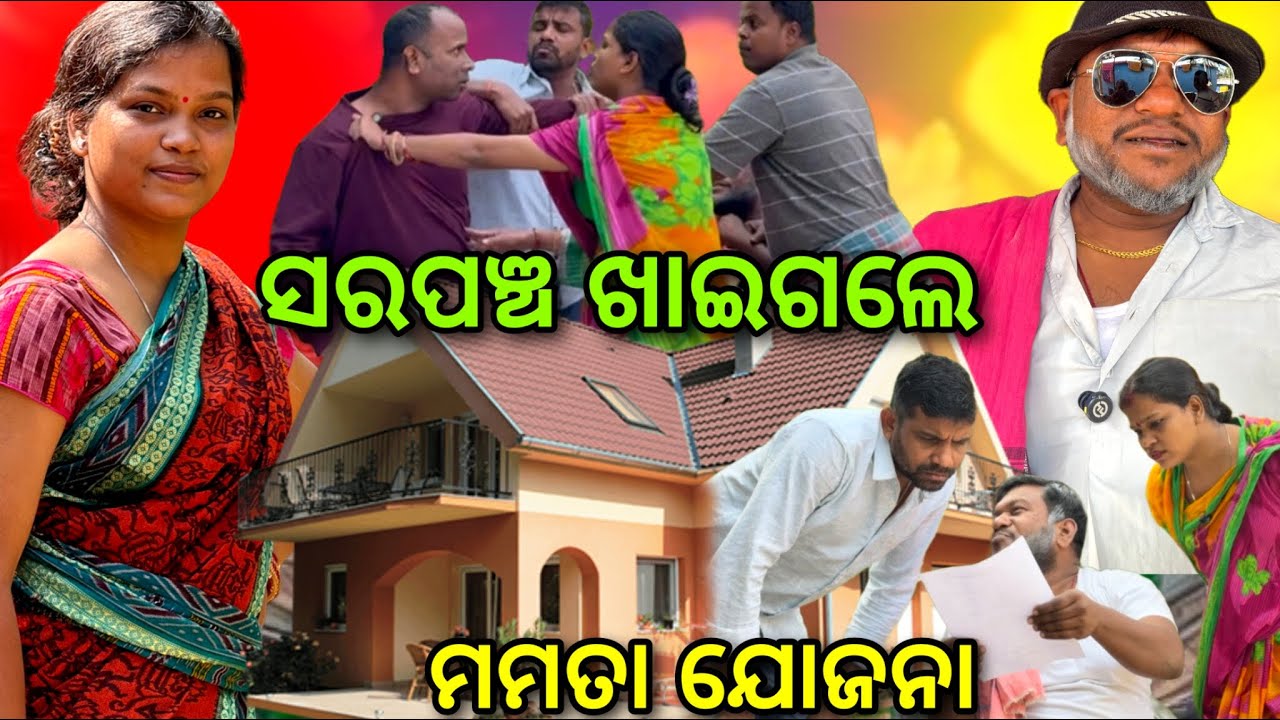ଏମିତି ସରପଞ୍ଚ ଭାରତ ରେ ନାହାନ୍ତି.. 😭🙏@salipurhappy 