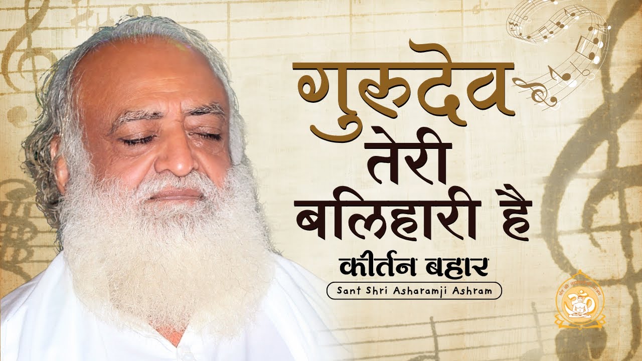 Gurudev Teri Balihari Hai... | Kirtan Bahar | Sant Shri Asharamji Ashram