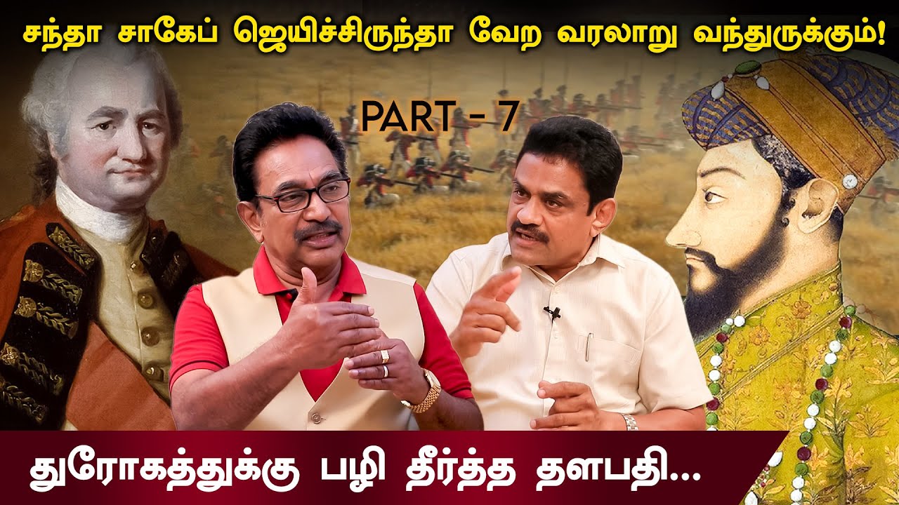 ஆங்கிலேயர்களை மண்டிபோட வைத்த ஒளரங்கசீப்.. | ACTOR RAJESH | RATHINAKUMAR | INDIAN HISTORY