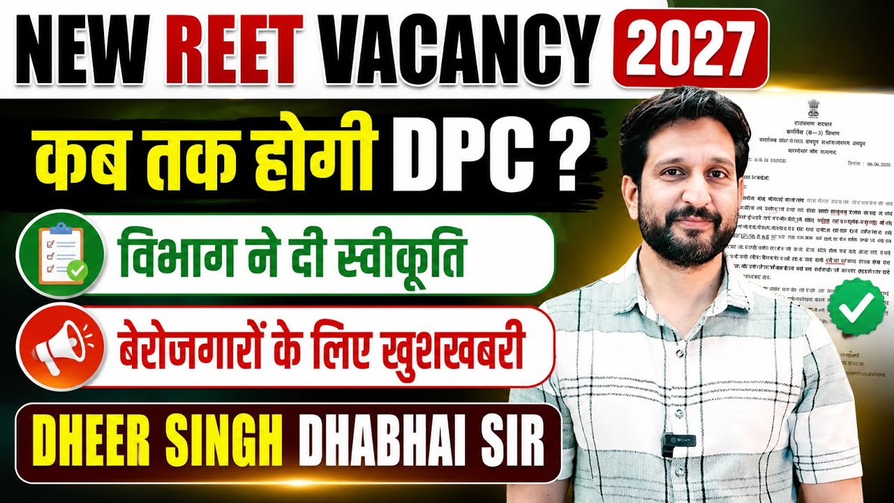 New REET Vacancy 2027 &diams;️When will DPC happen 🔥Department gives approval 🔶 Good news for the unemp...