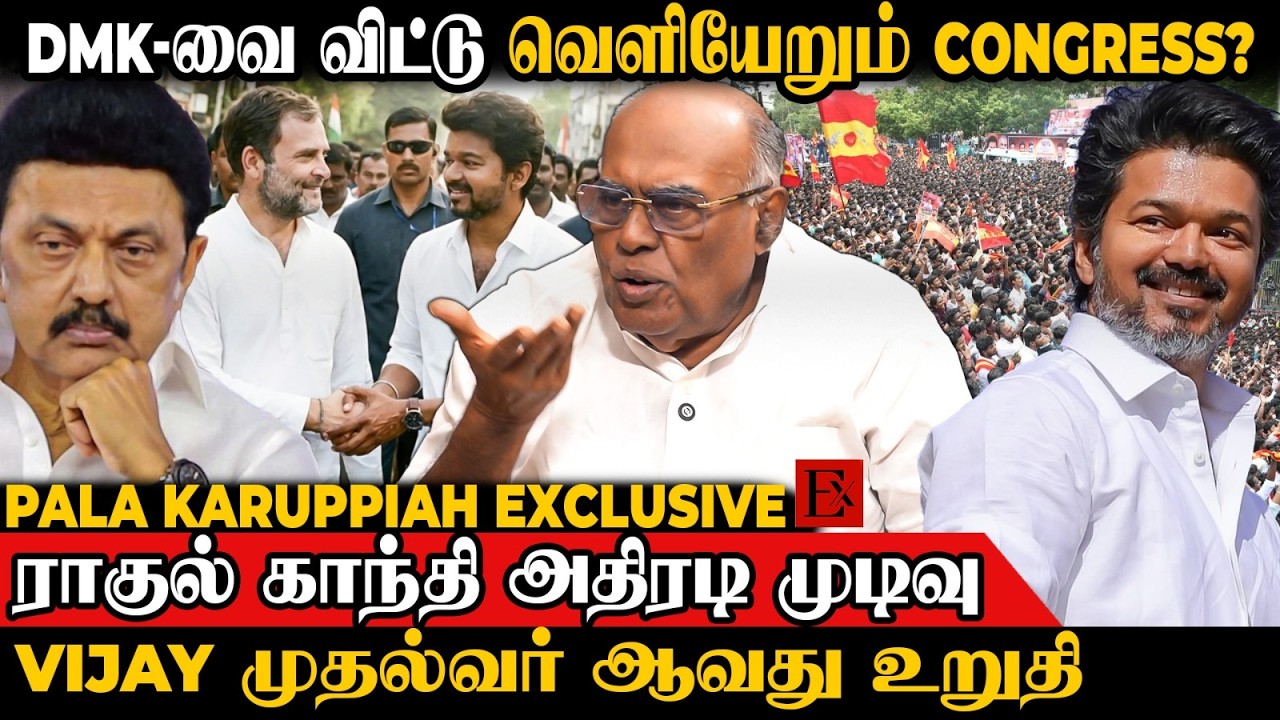 😮சங்கீதா விஷயத்தில் திமுக செஞ்ச கேவலமான வேலை | Pala Karuppiah | Vijay | Sangeetha | MK Stalin