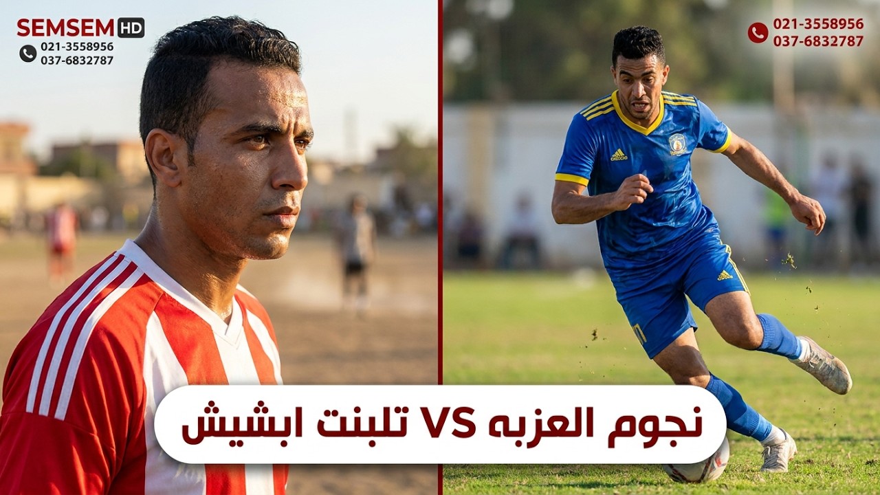 مباراة مارس ٢٠٢٦