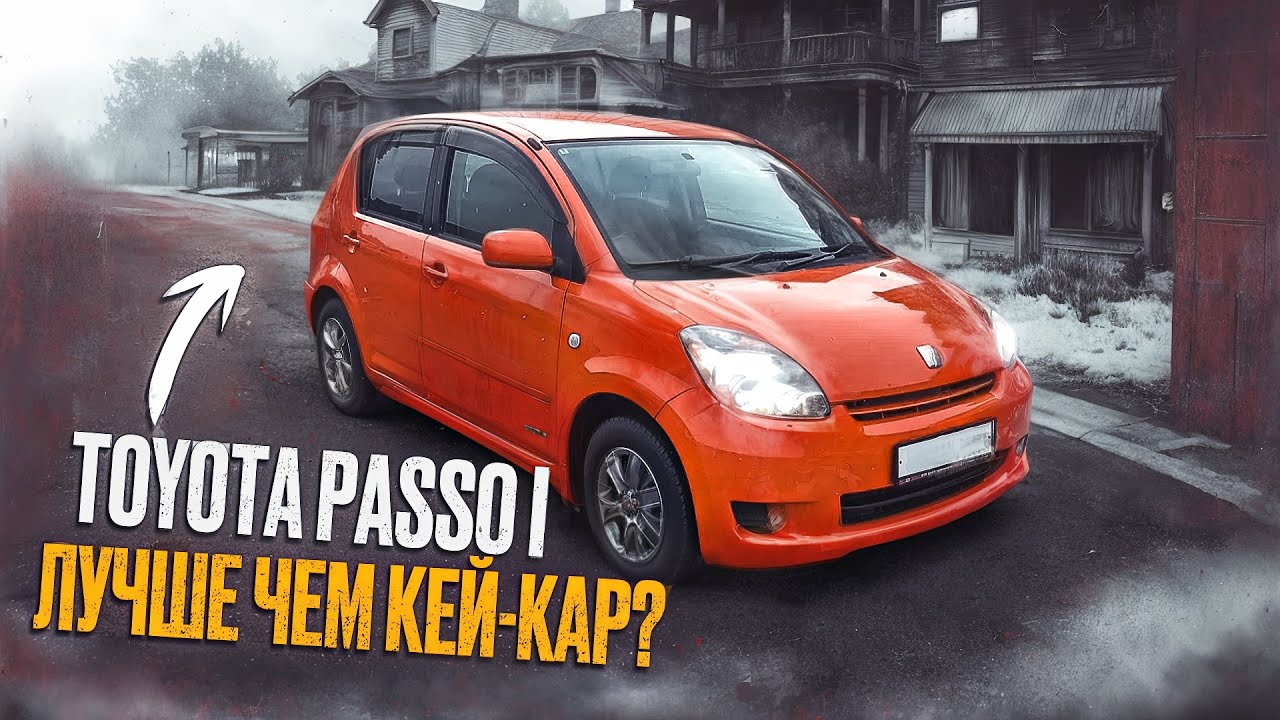 Toyota Passo 1 поколение | Чем хороша 