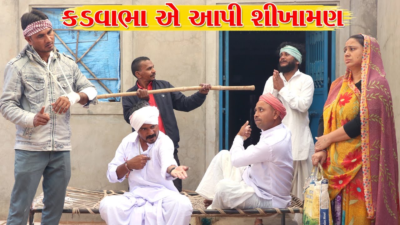 કડવા મામા એ ભાણાને આપી શિખામણ l Vaghubha Comedy 2023 l Kadvabha Na Video