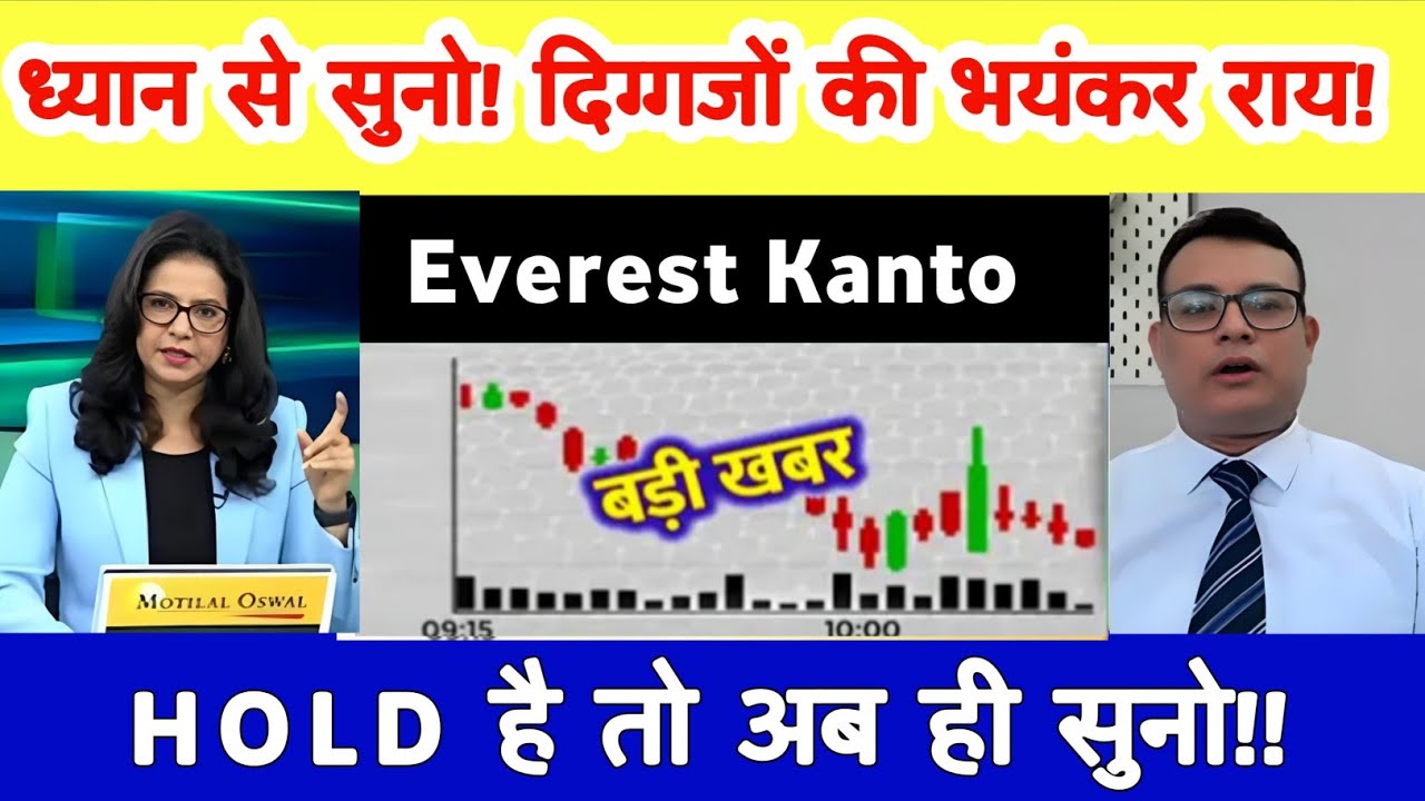 Everest kanto cylinder share news today l everest kanto cylinder share price, analysis Today