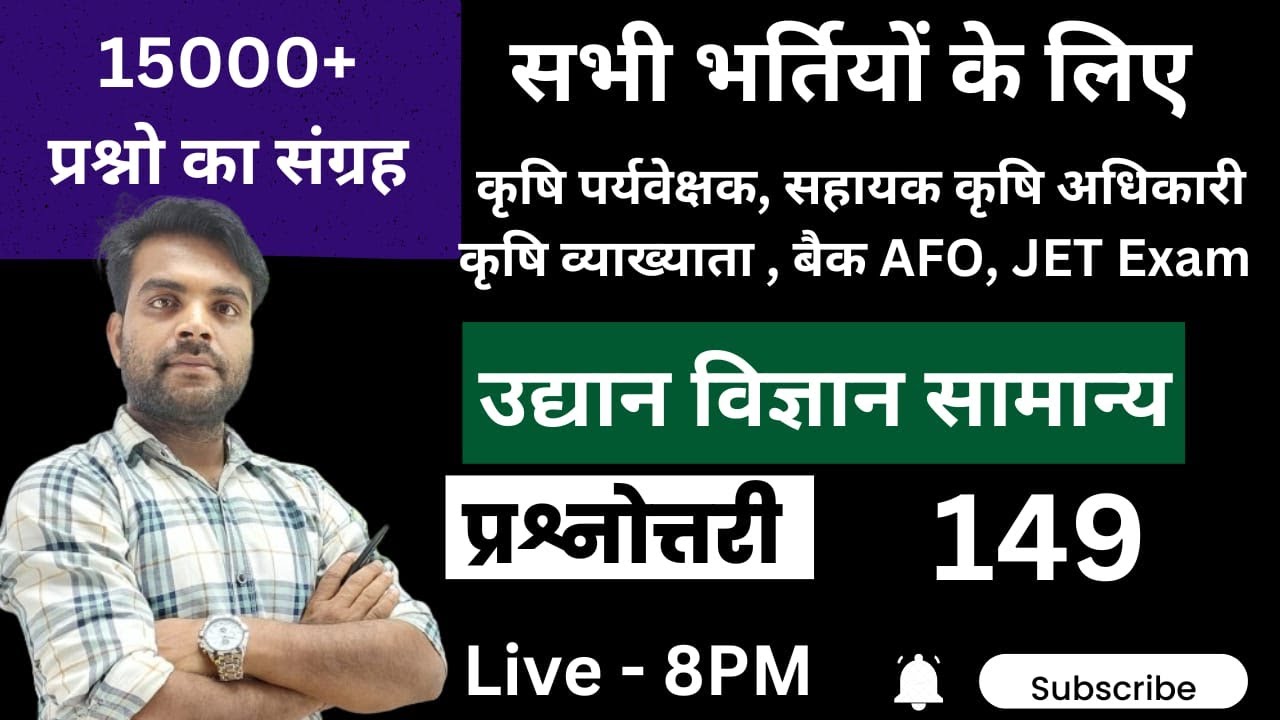 15000+ प्रश्नों का संग्रह  Horticulture Question Classes  #149 II Amar Kush Sir|| UP AG-TA , UPCATET