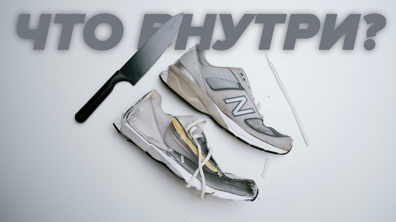 New Balance 990v5 спустя 2 года! И что внутри?!