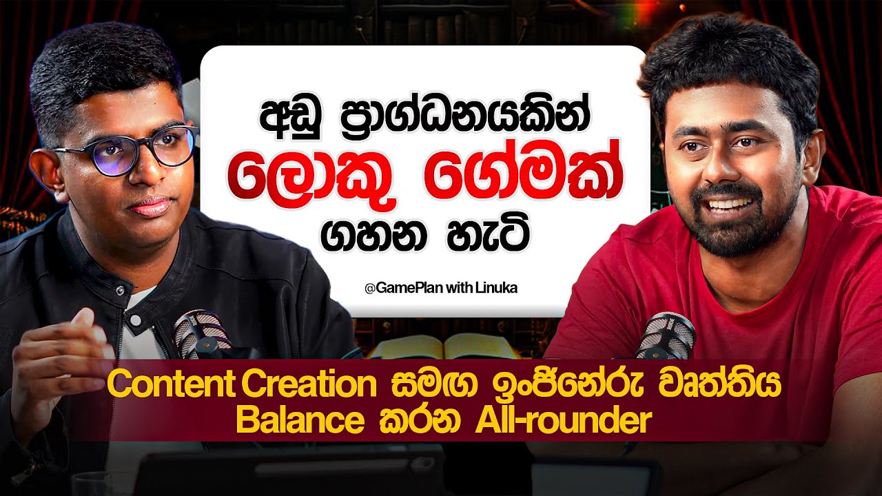 පොඩියට පටන් අරන් ලොකු ගේමක් මොළෙන් ගහන හැටි - Small Capital to capture Big Opportunity @Saanaka_Bro 