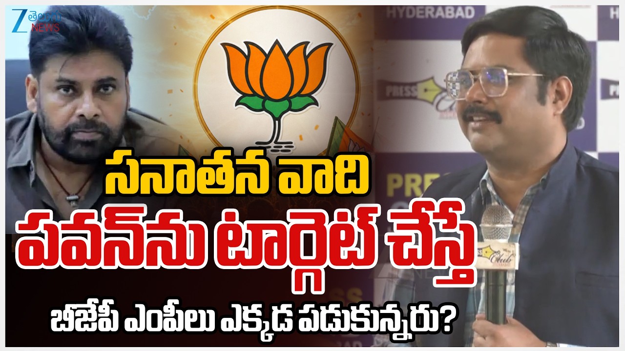 ZEE Telugu News Editor Bharath Comments On BJP MP's Over Pawan Kalyan Controversy | Telangana |
