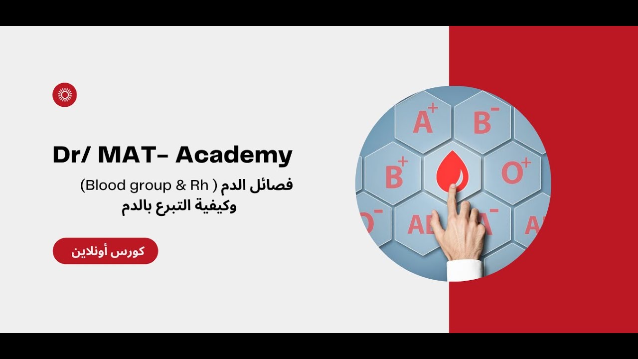كيفية عمل تحليل فصائل الدم ( Blood Group) وتحديد عامل رسيس Rh وكيفية التبرع بالدم