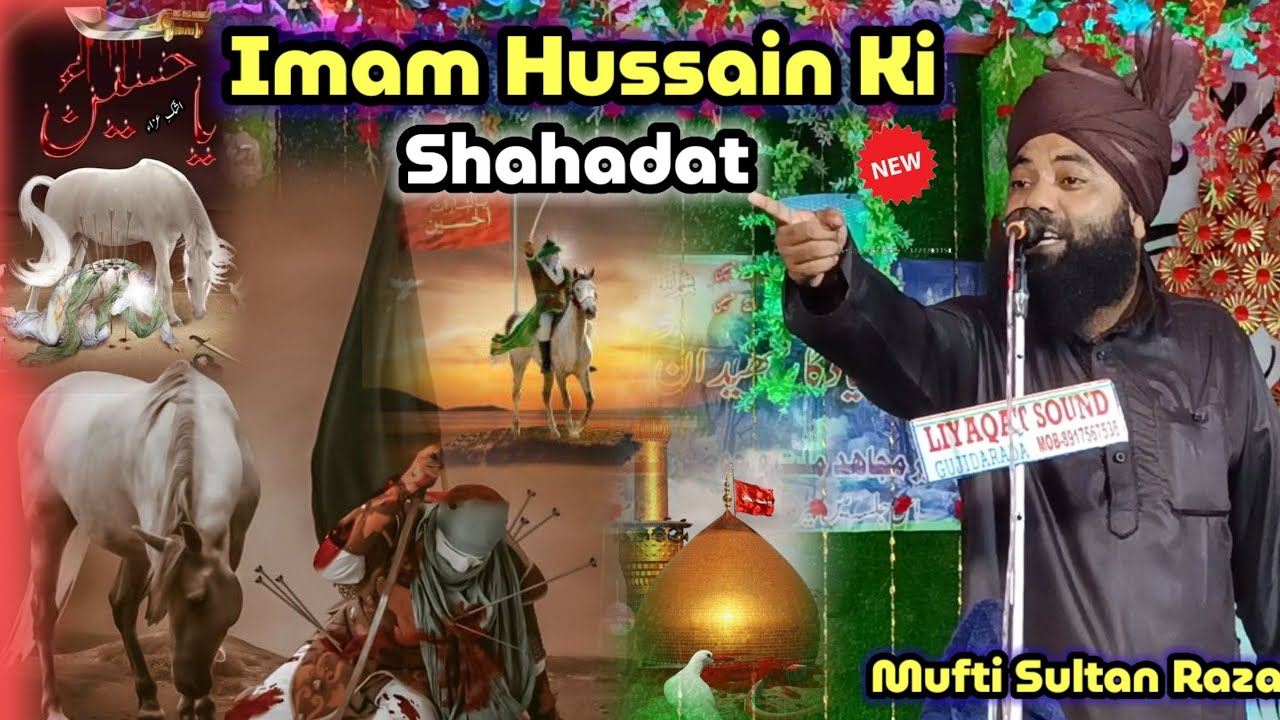 Hazrat Imam Hussain Ki Shahadat_By Mufti Sultan Raza Siwani_Complete💯 Bayan_Super Hit Takrir_2023