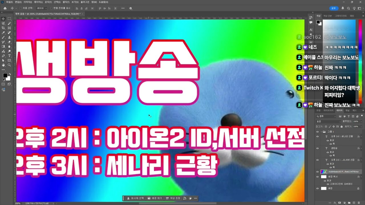 지존조세 (25.10.16) 1부 아이온2 , 2부 세나리 카일 6초 만들기