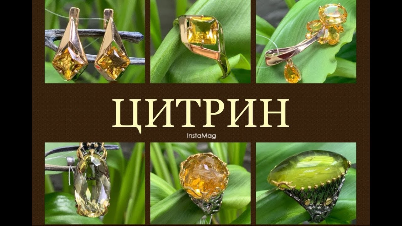 ЦИТРИН 🍋 Лимонная разновидность кварца 🍋 Ювелирная энциклопедия драгоценных камней 🍋Леди Самоцвет