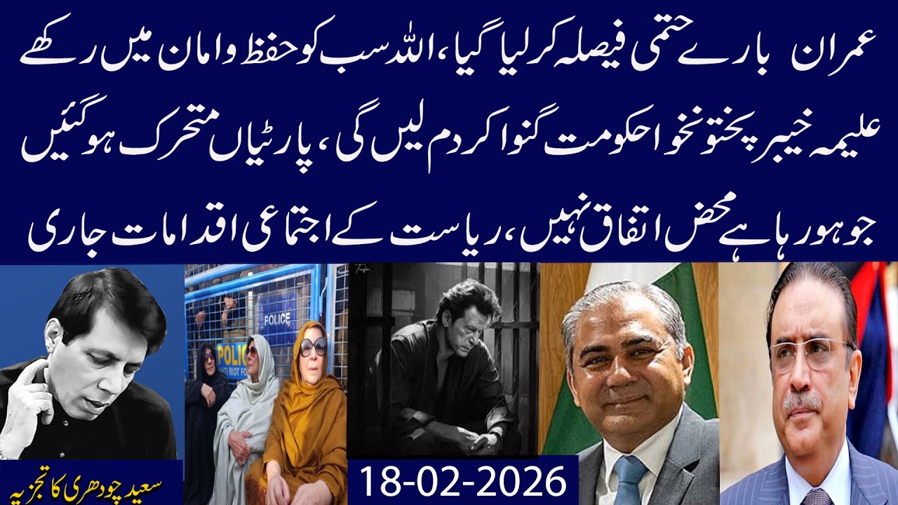 Imran Baray Ijtamai Faisla Ho Gia,Ab Riyasat Kr Guzray Gi?Aleema sab Ko Lay Doobien?Eham Tafseelaat