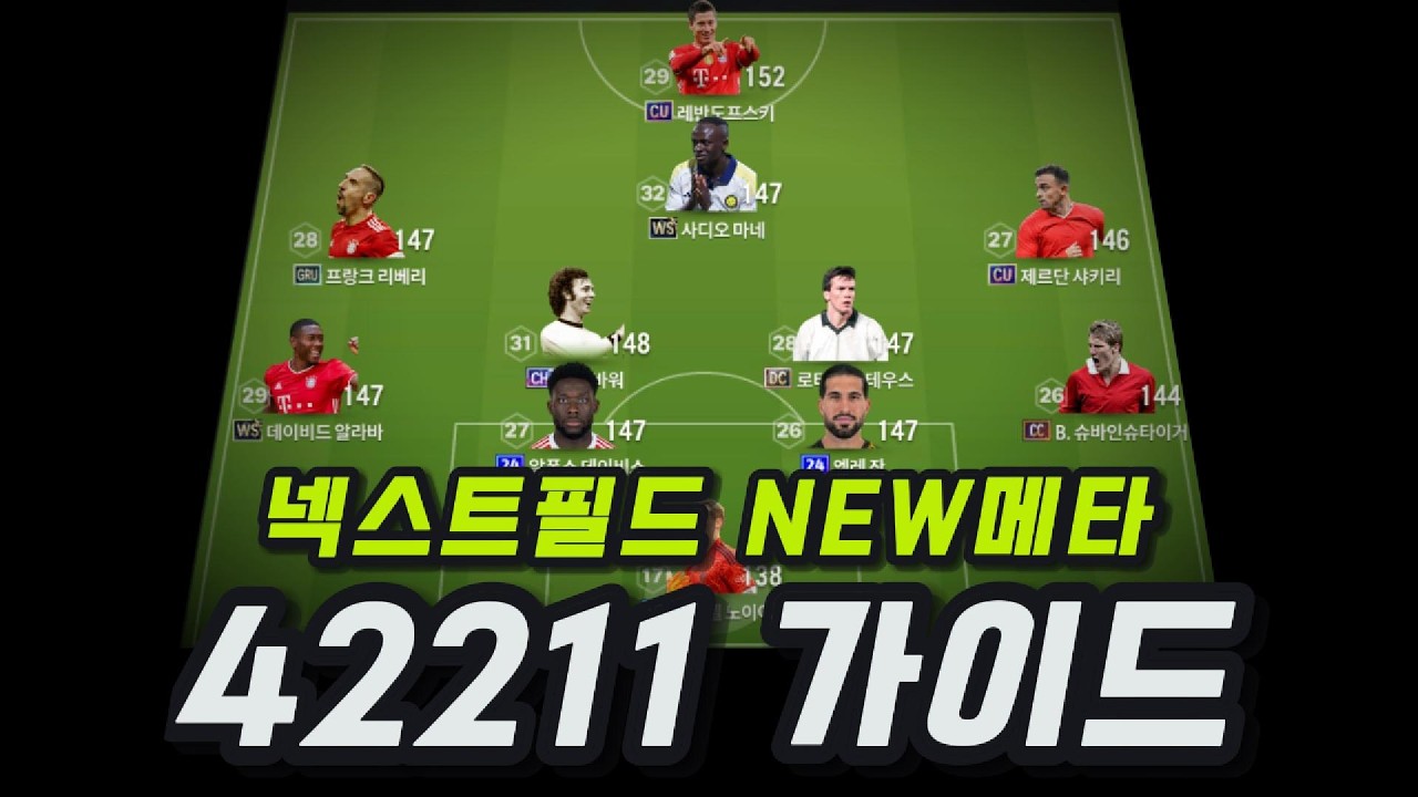 4231 + 4222 = 42211전술 활용방법