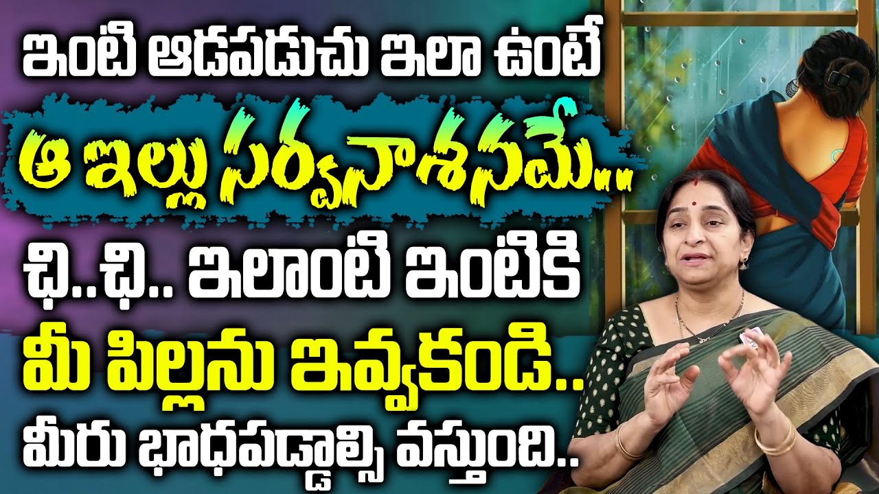 Ramaa Raavi About Family Relationships | How to Improve Relationship Between Mother in Law &Daughter