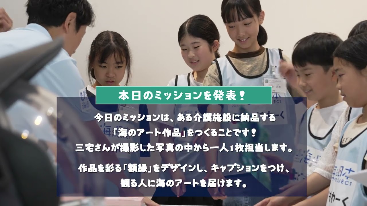 カラフルＰＯＳＣＡで海のアート作品づくり～海の写真を飾るフレーム作りに挑戦しよう！～