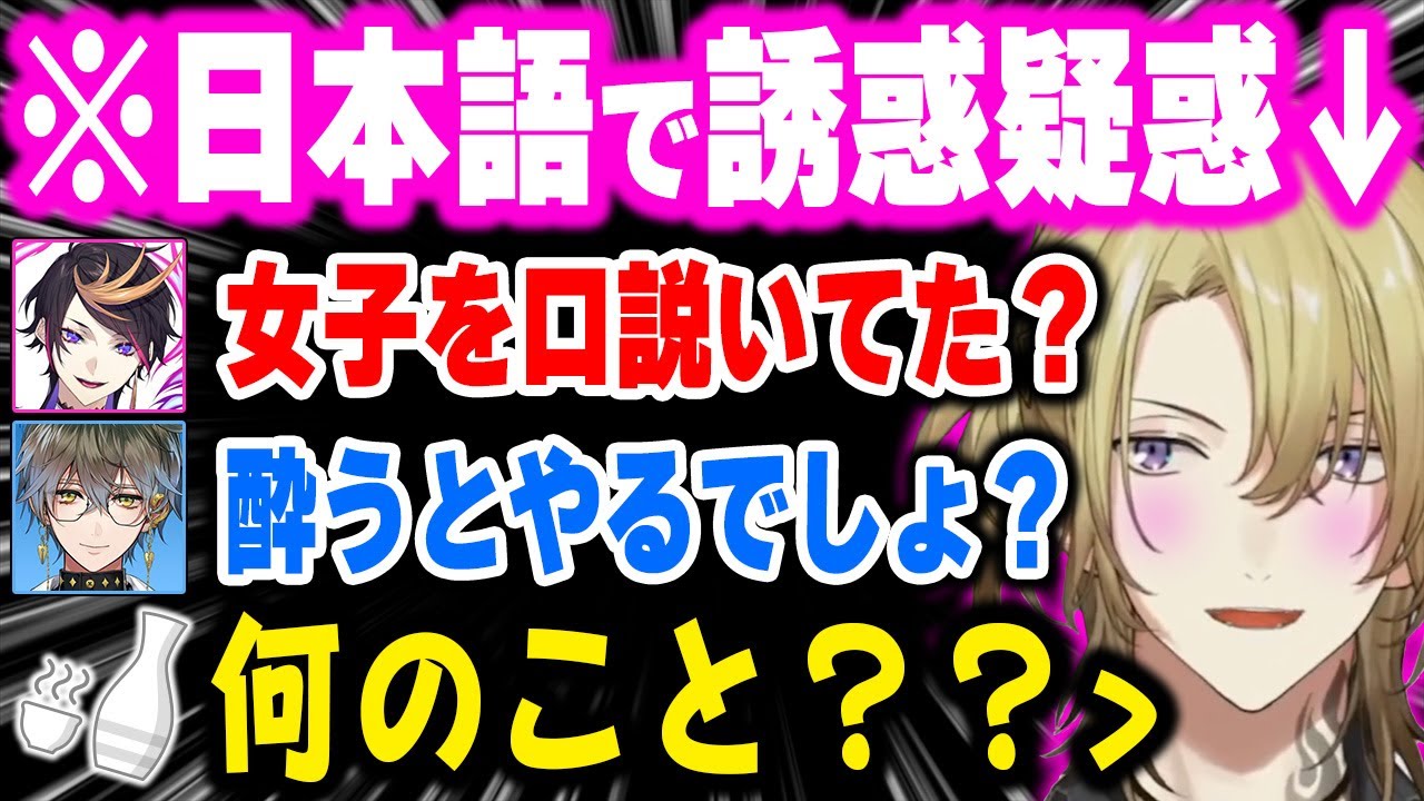 酔うと日本語でリスナーを口説き始めることをシュウとアイクに指摘され、すっとぼけるルカ【にじさんじ 切り抜き/ルカ・カネシロ/闇ノシュウ/アイク・イーヴランド/日本語翻訳】