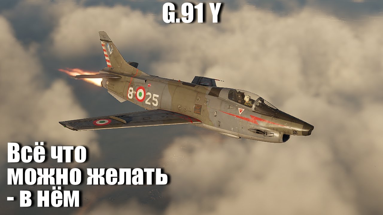 Это самый универсальный самолёт что я видел I G.91 Y в War Thunder