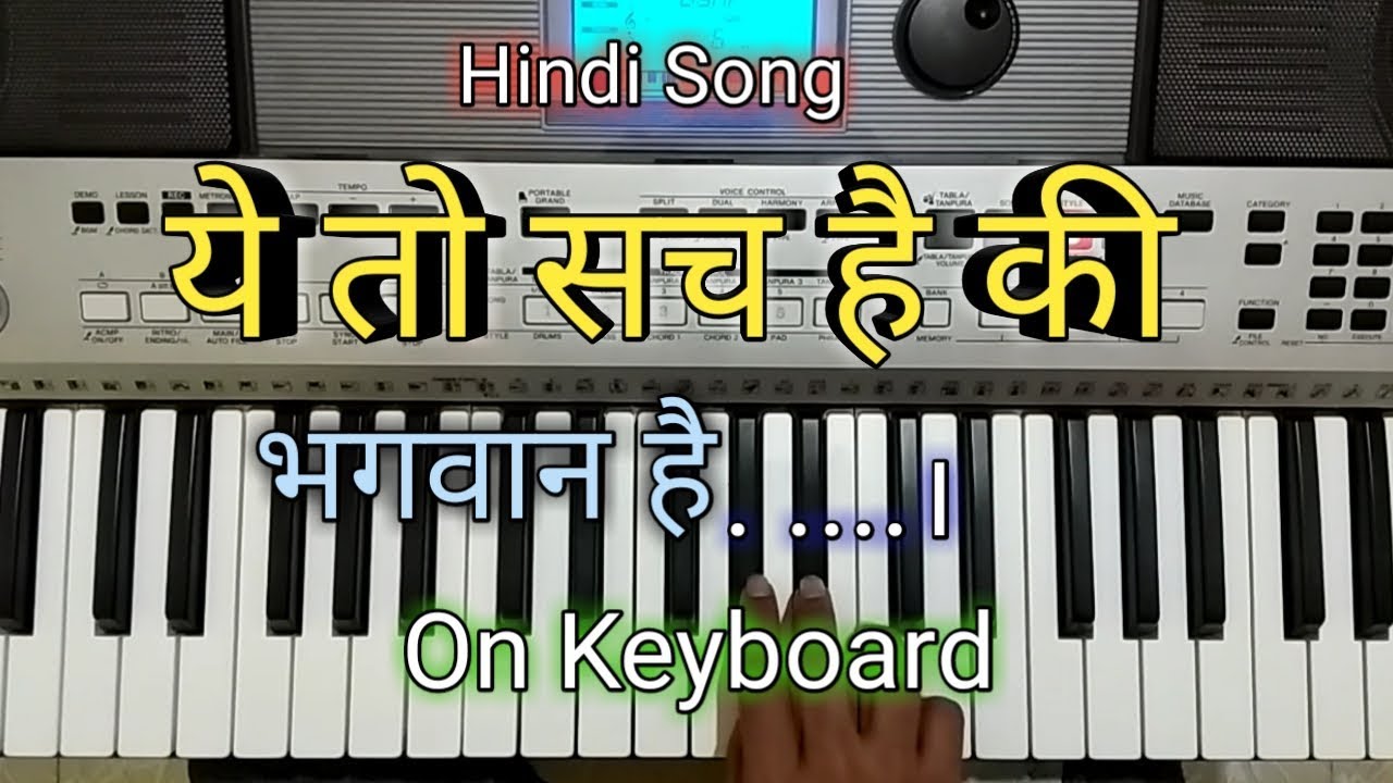 Ye Toh Sach Hai Ki Bhagwan Hai | Piano Tutorial | ये तो सच है की भगवान है On Keyboard