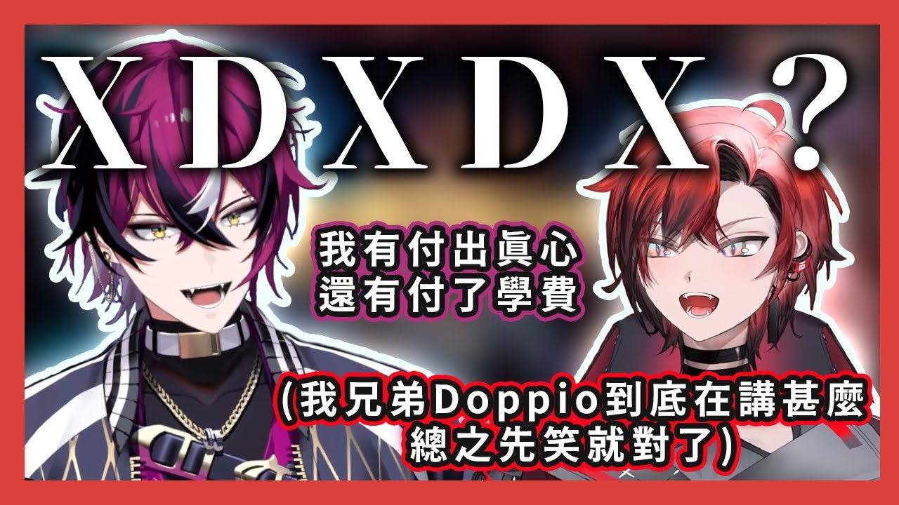 【Holostars中文翻譯】TEAM XD? XDXDX? 文學小天才來教你怎麼看回文！【Machina X Flayon/Doppio  Dropscythe】