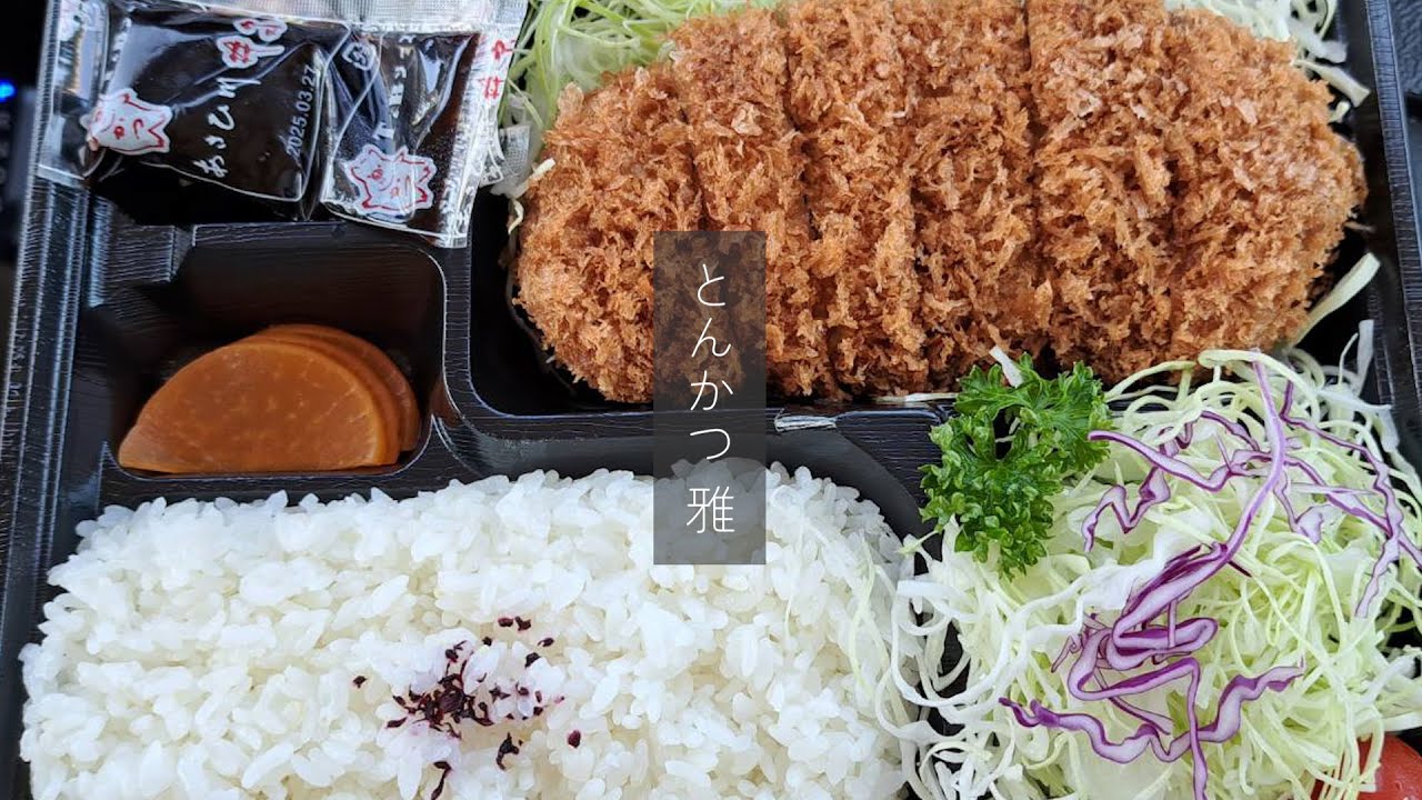 【帯広グルメ】「とんかつの雅」ヒレカツ弁当テイクアウト！