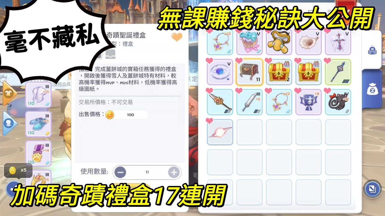 【法蘭王】RO仙境傳說：守護永恆的愛 Classic：赤裸裸賺錢秘訣大公開！揭秘自身所有賺Zeny管道，分身流肝完副職業材料寶箱拿好拿滿，最後加碼奇蹟禮盒17連開！#RO #RO守愛classic