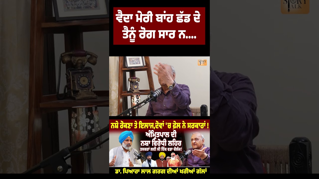 ਵੈਦਾ ਮੇਰੀ ਬਾਂਹ ਛੱਡ ਦੇ ਤੈਨੂੰ ਰੋਗ ਸਾਰ ਨ...