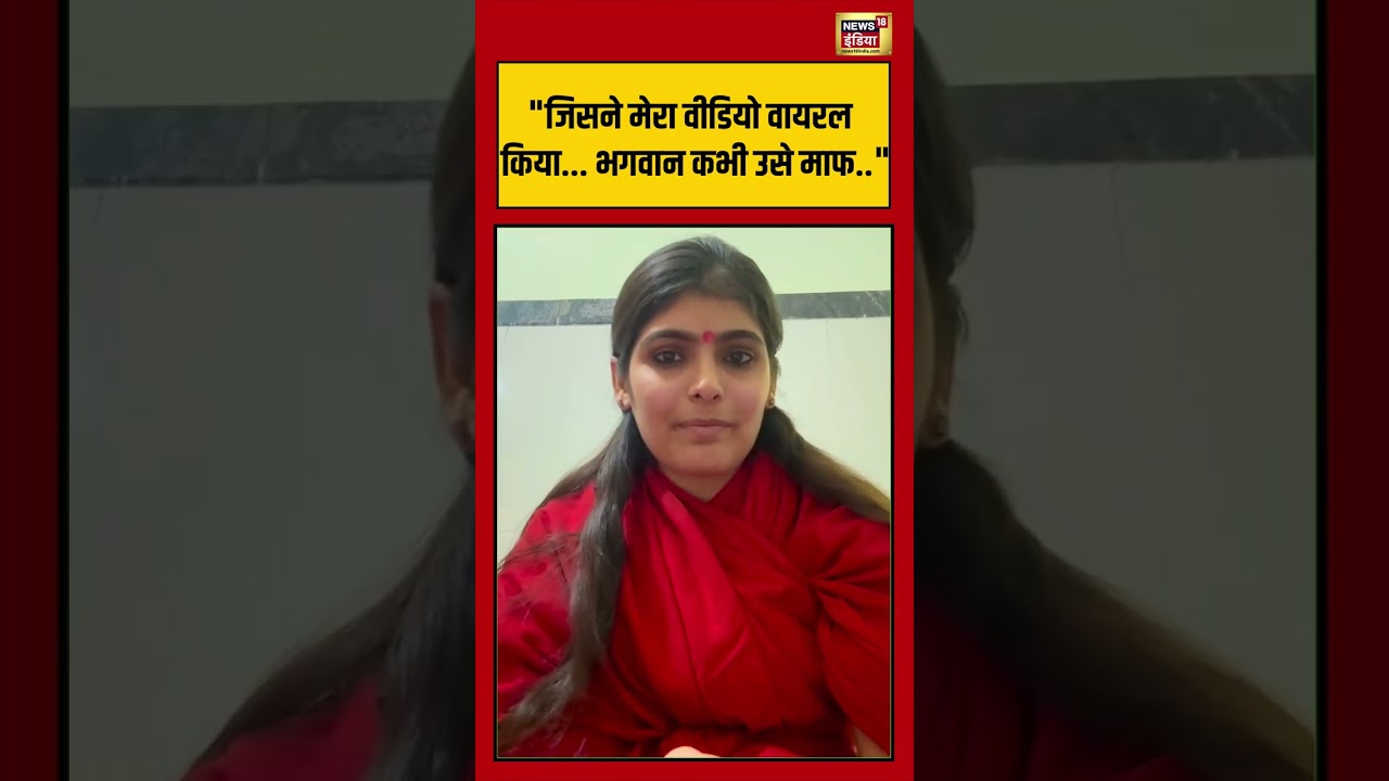 जिसने मेरा वीडियो वायरल किया...भगवान कभी उसे माफ | #sadhviprembaisa #rajasthan #viralvideo #shorts