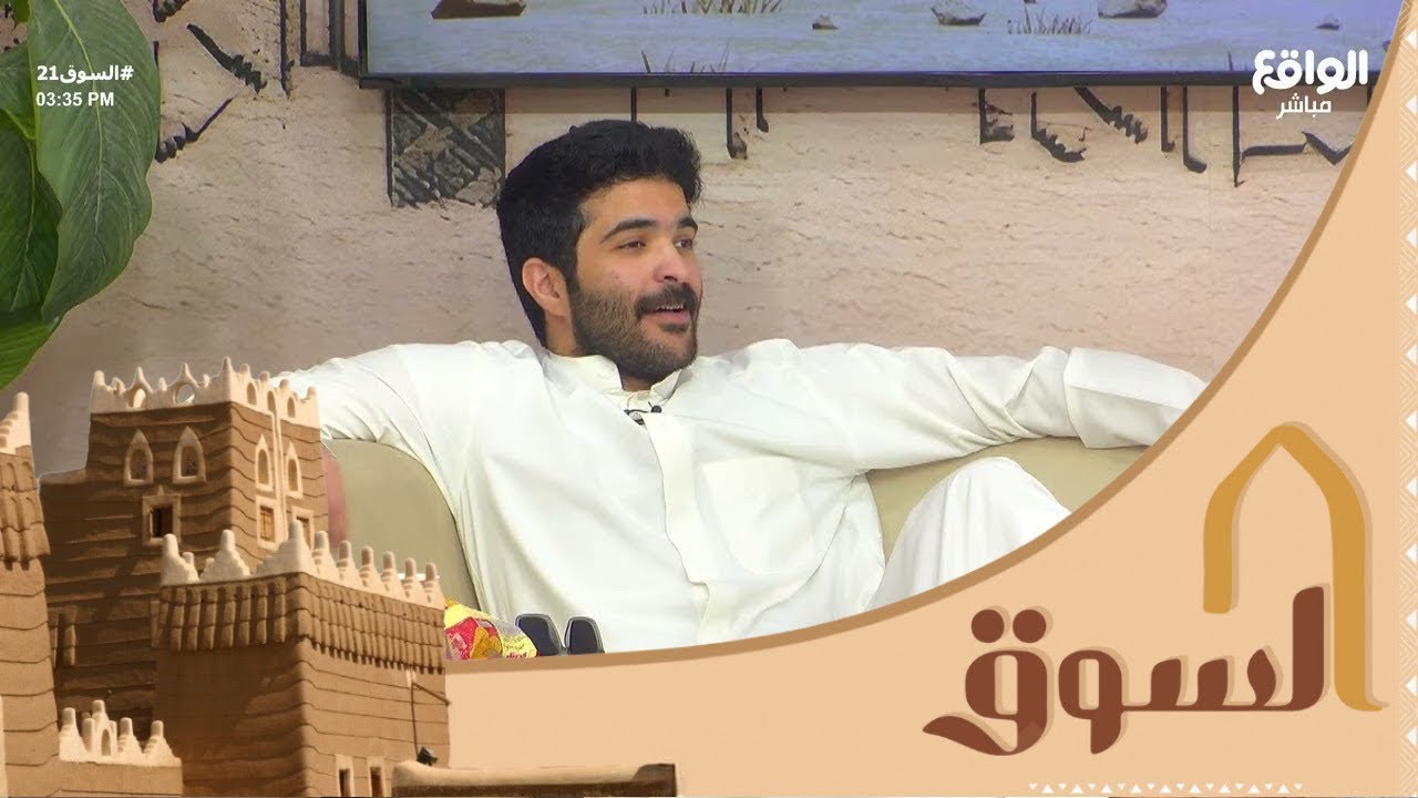 عصـريّة السـوق كـاملة #السوق21
