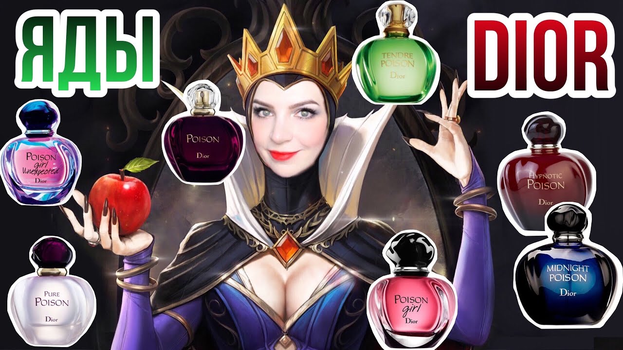 🍎СКАЗОЧНЫЕ АРОМАТЫ DIOR POISON🍎Hypnotic,Pure,Midnight,Girl,Tendre|Вся серия ЯДОВ ДИОР|ПУАЗОН