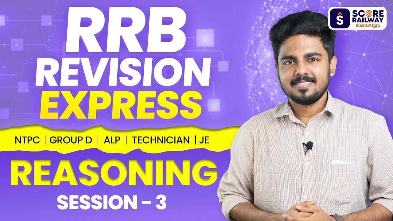 RRB Exam Winning Revision | Reasoning Session - 3 | Detailed Classes for Railway Exams - Malayalam