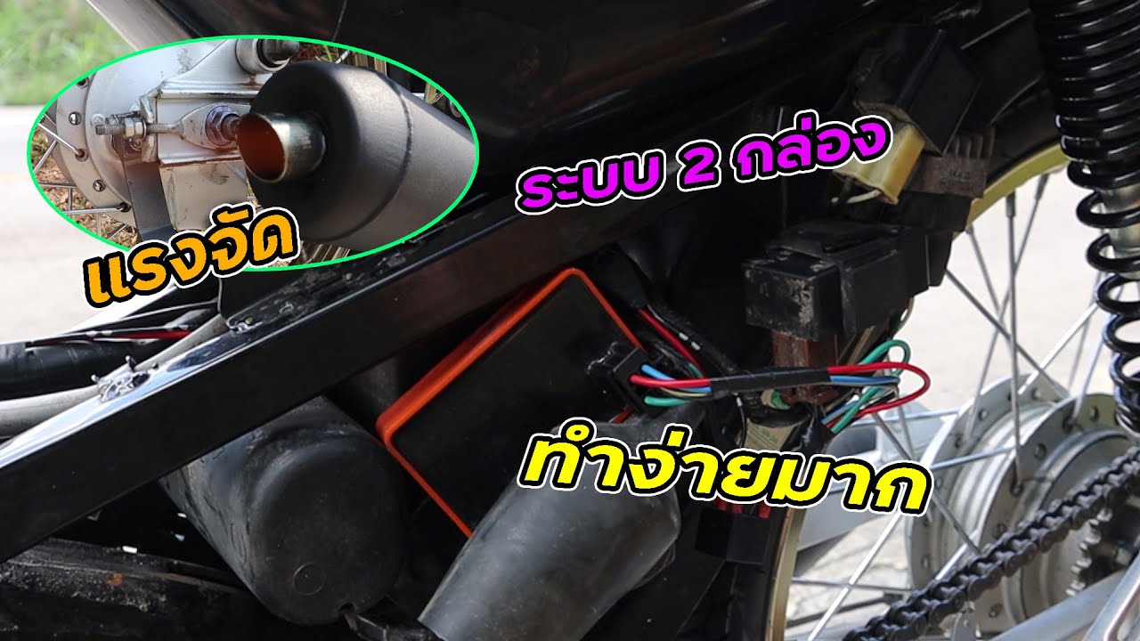 ทำง่ายๆระบบ2กล่อง เวฟ100 ปลายดึงหนัก รอบตัดลั่นๆ #nut eato #เวฟ2กล่อง
