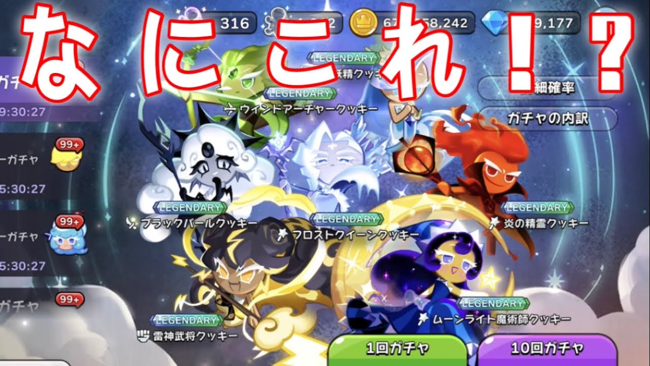 【クッキーランキングダム】レジェンダリーが大集合！？これはヤバいwwwレジェンダリークッキー狙って伝説ガチャ３００連引いた結果！！【凄い神引き】