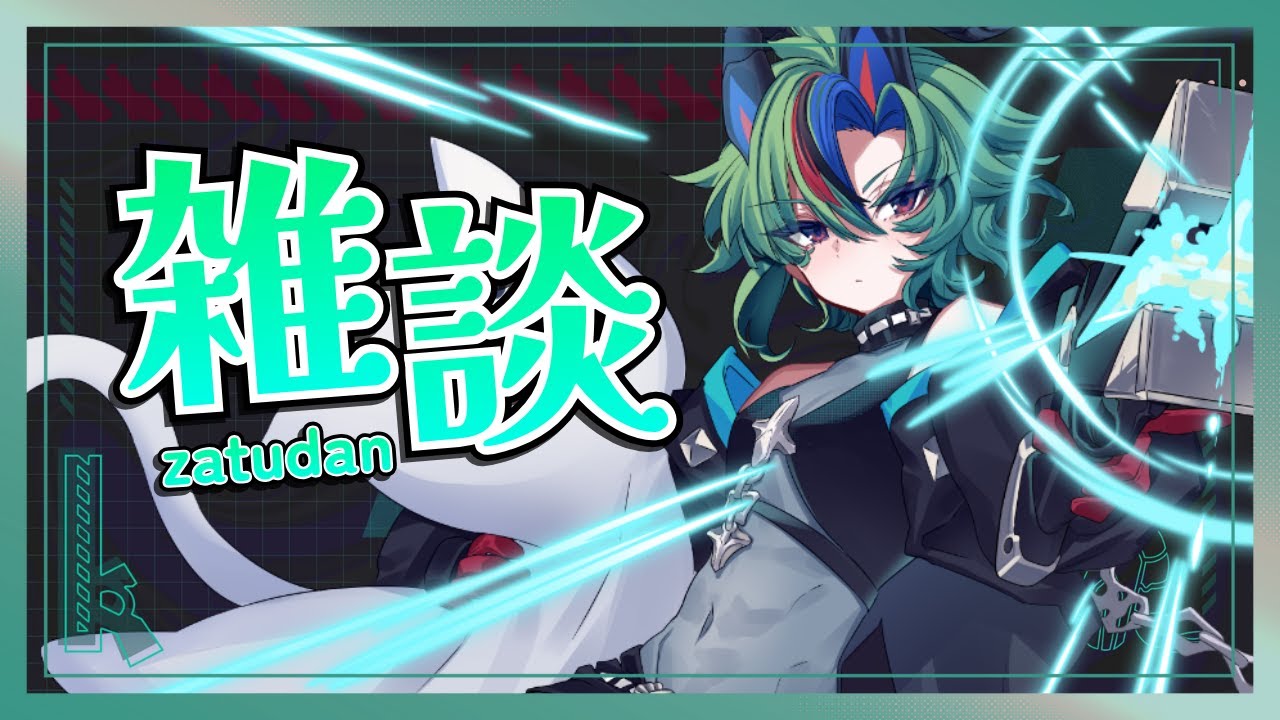 【定例配信】今年1年継続してくぞ定例配信！！！【ロシェ/新人Vtuber】