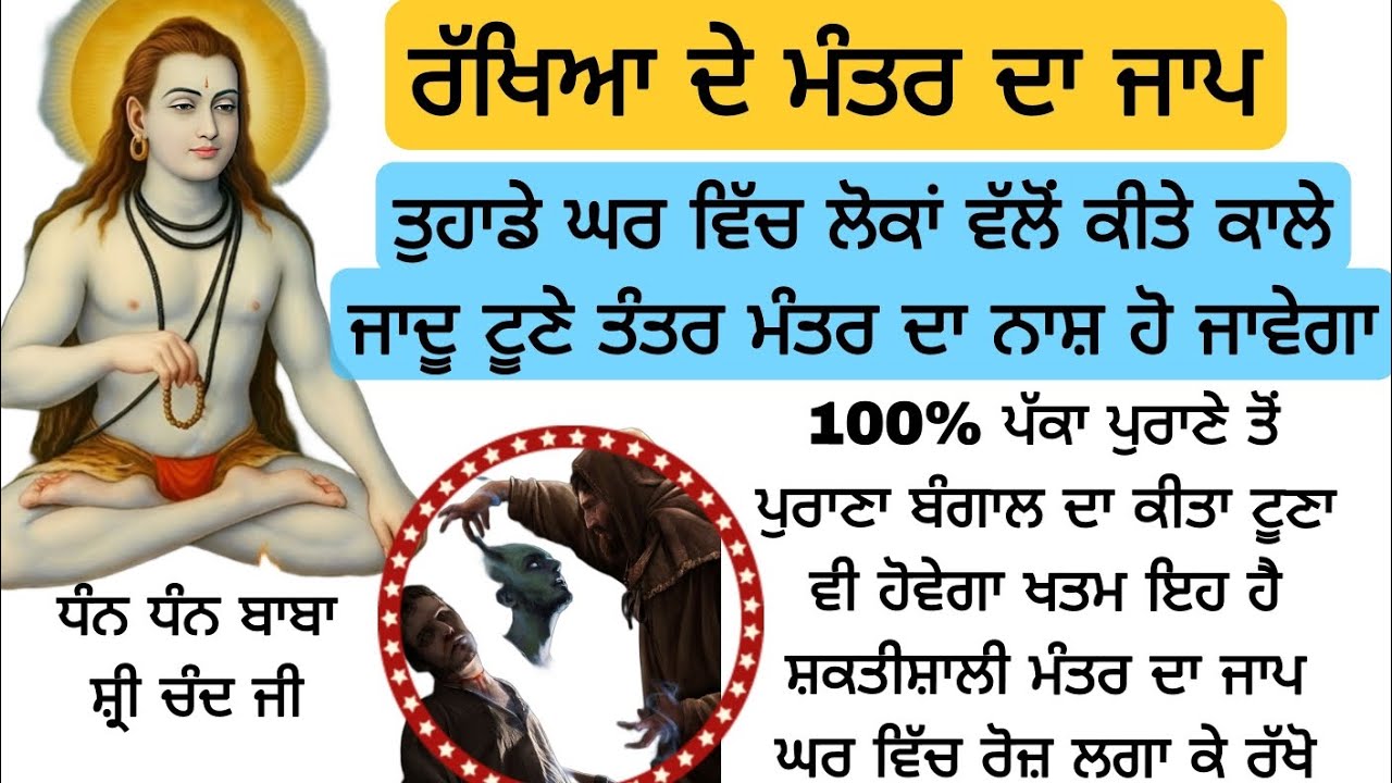 100% ਪੱਕਾ ਪੁਰਾਣੇ ਤੋਂ ਪੁਰਾਣਾ ਬੰਗਾਲ ਦਾ ਕੀਤਾ ਟੂਣਾ ਵੀ ਹੋਵੇਗਾ ਖਤਮ ਇਹ ਹੈ ਸ਼ਕਤੀਸ਼ਾਲੀ ਮੰਤਰ ਦਾ jaap