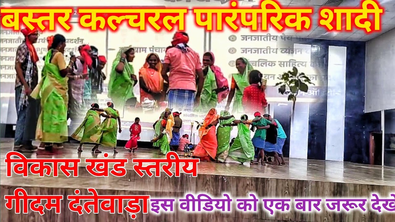 BASRAR PANDUM GEEDAM DANTEWADA TRIBAL WEDDING 
