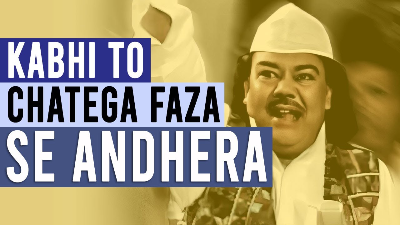 ⚠️Kabhi To Chatega Faza Se | Urdu Qawwali | Maqbool Sabri Brothers (Lyrics & English  Translation)