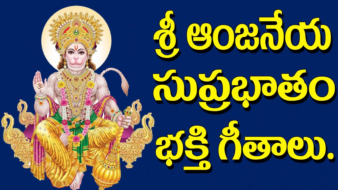 #Lord Hanuman Bhakthi Geethalu #Anjaneya Telugu Devotional Songs #Anjaneya Bhakthi #bhakthi tv