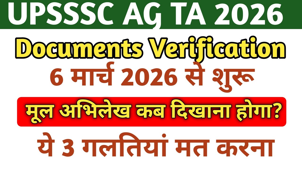 important Guidelines ऑनलाइन अभिलेख सत्यापन upsssc ag ta 2026