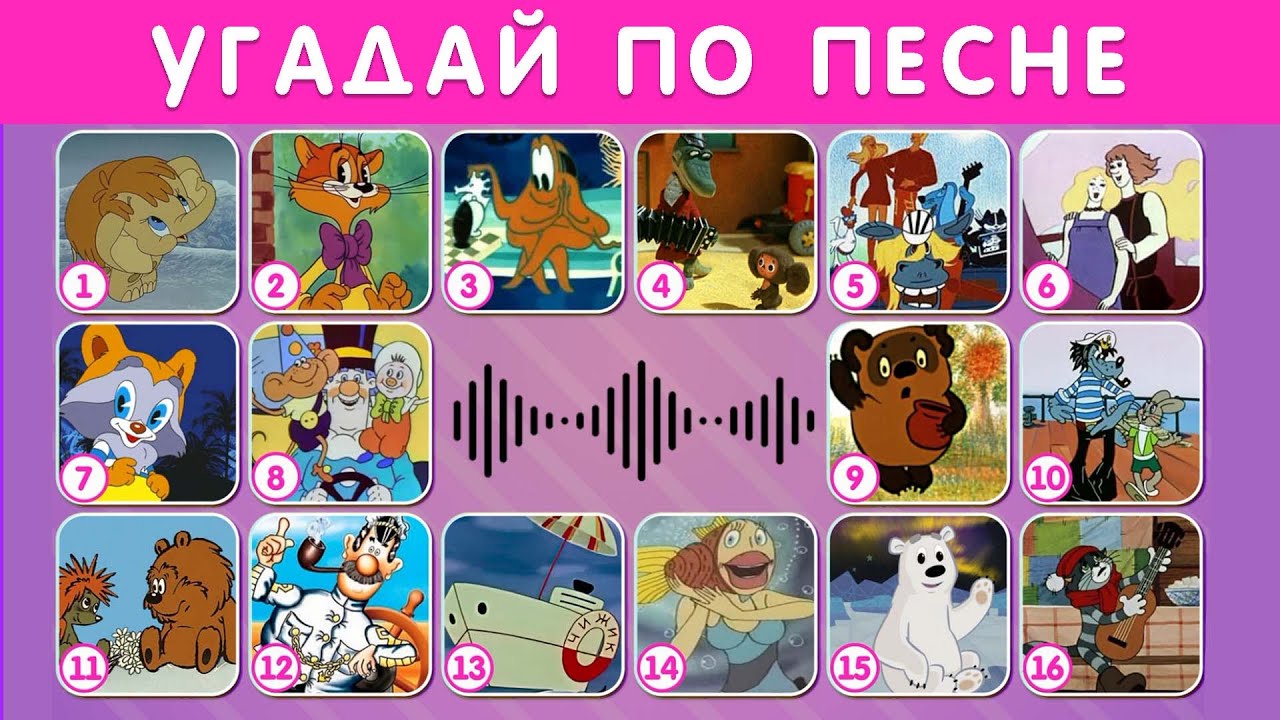 КАК ХОРОШО ТЫ ПОМНИШЬ СОВЕТСКИЕ МУЛЬТФИЛЬМЫ?
