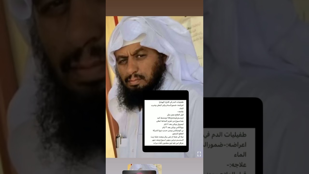 كيفية التعامل مع طفيليات الدم(الهيام)رأي خاص