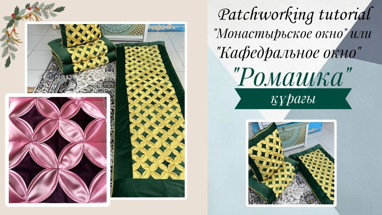 КАФЕДРАЛЬНОЕ ОКНО//МОНАСТЫРЬСКОЕ ОКНО// 