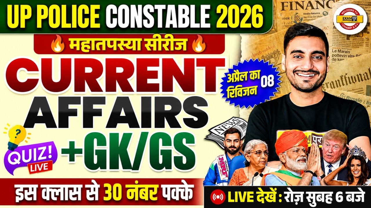 CURRENT AFFAIRS TODAY | UP CONSTABLE CURRENT AFFAIRS 2026 | UP POLICE STATIC GK - VIVEK SIR