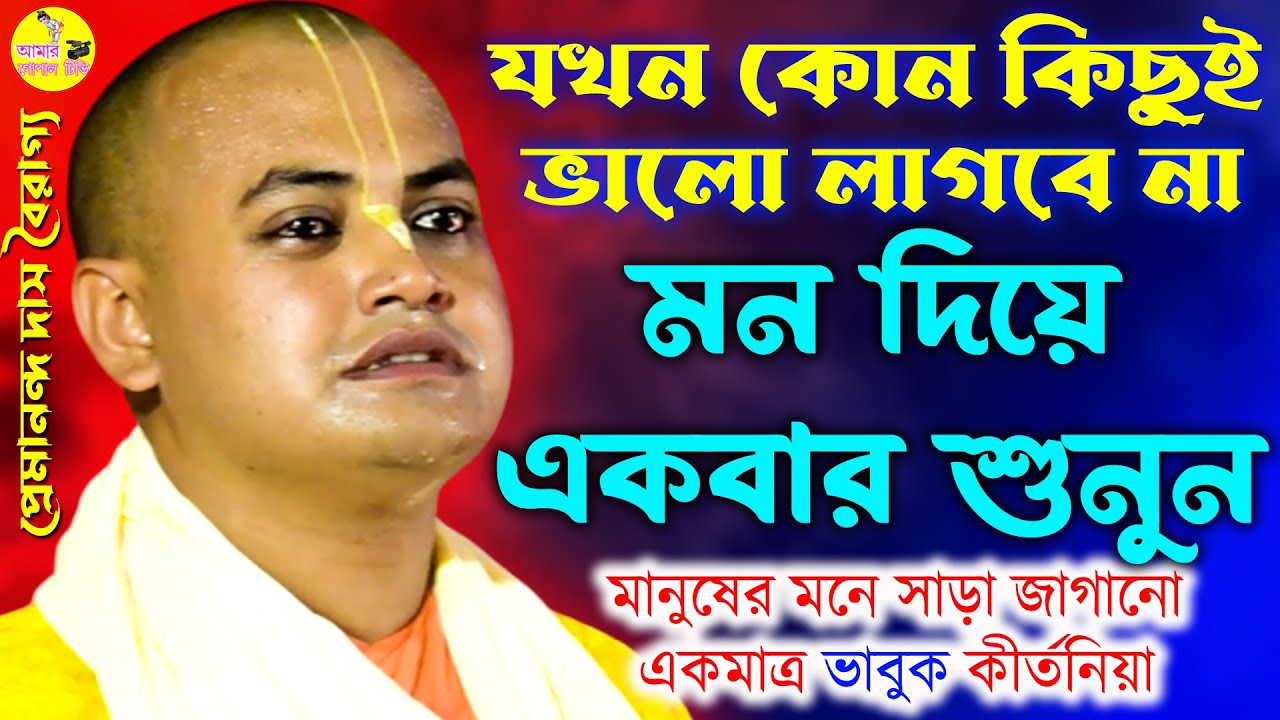 প্রেমানন্দ বৈরাগ্যের 2024 এর শ্রেষ্ঠ উপহার । ভাবুক কীর্তনীয়া । Premananda Das Bairagya Kirtan।